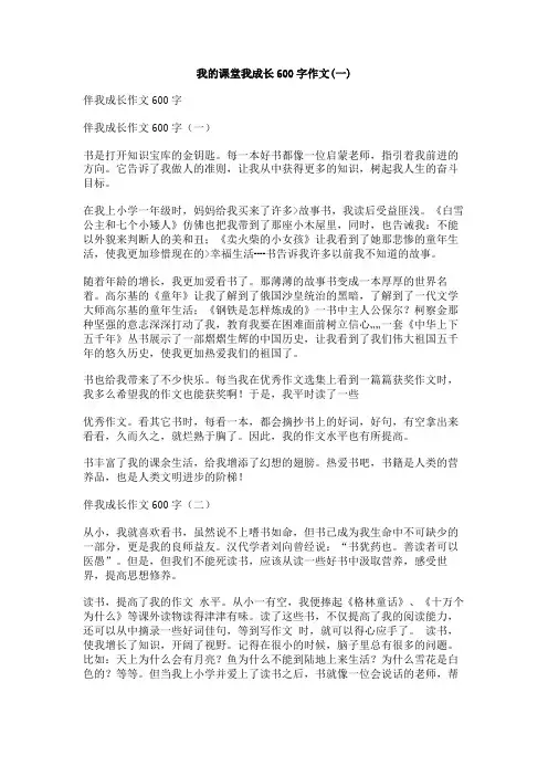 我的课堂我成长600字作文