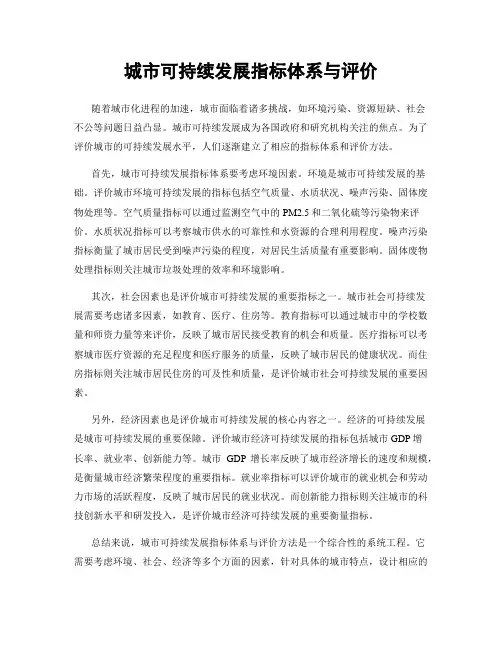 城市可持续发展指标体系与评价