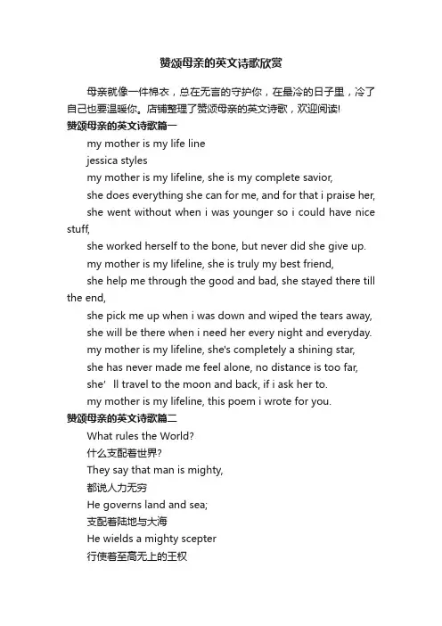 赞颂母亲的英文诗歌欣赏