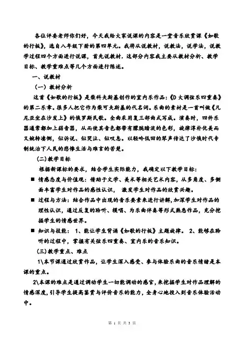 如歌的行板说课稿