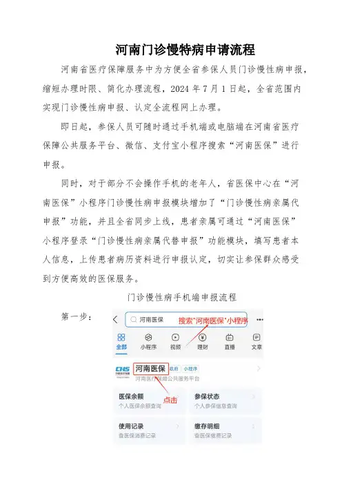 河南门诊慢特病申请流程