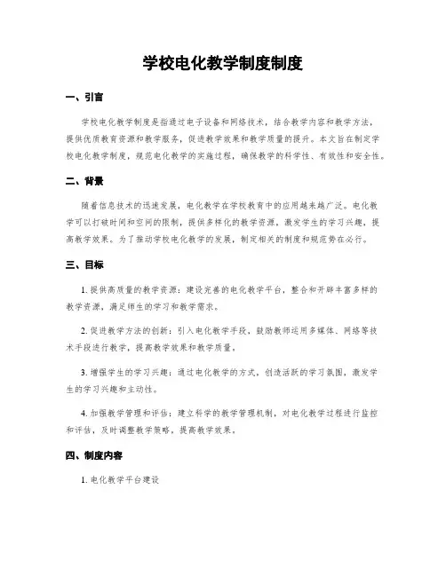 学校电化教学制度制度
