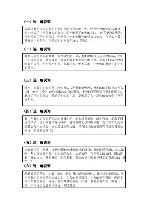 军训连队解说词