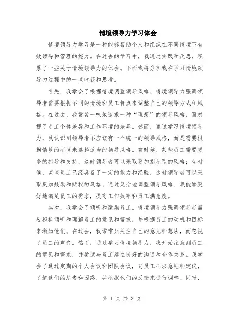 情境领导力学习体会