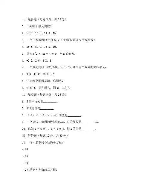 奥林匹克数学竞赛试卷初三