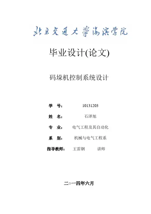 毕业设计码垛机控制系统设计