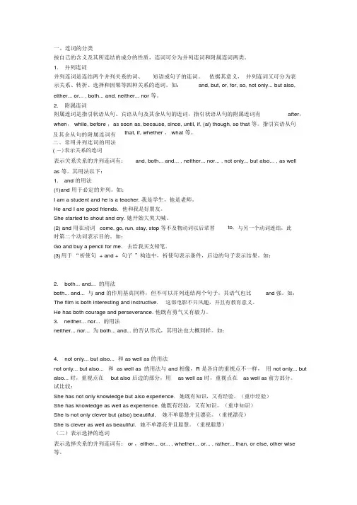 人教版中考英语复习——连词归纳