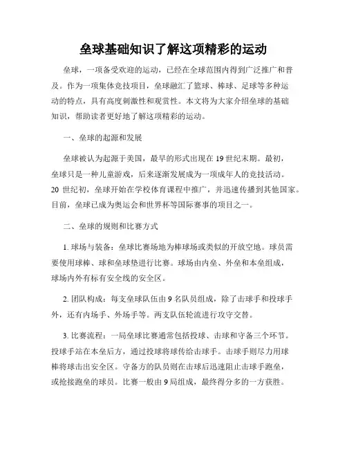垒球基础知识了解这项精彩的运动