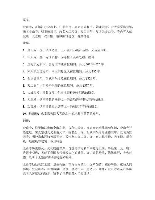 金山寺文言文注释翻译