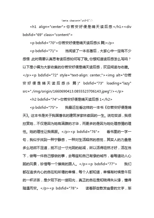 你若安好便是晴天读后感