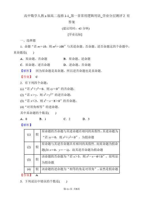 高中数学人教a版高二选修1-1_第一章常用逻辑用语_学业分层测评2 有答案