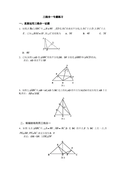 三线合一专题练习