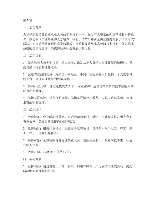 开展大比武活动总结范文(3篇)