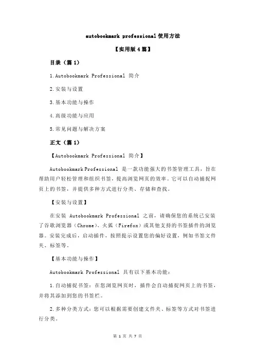 autobookmark professional使用方法
