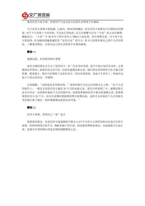 信用卡使用的3个禁忌