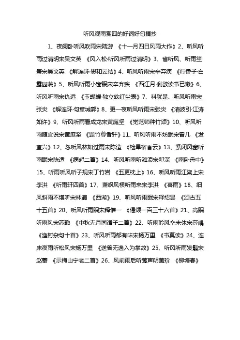 听风观雨赏四的好词好句摘抄