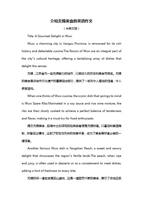 介绍无锡美食的英语作文