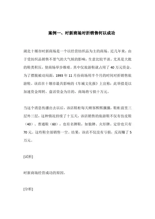 市场营销精选案例及分析