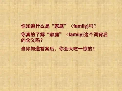 人教版新起点英语二上《Family》PPT课件