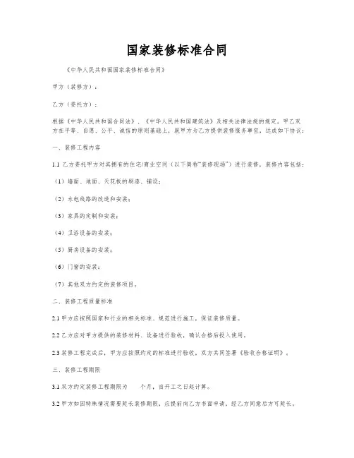 国家装修标准合同