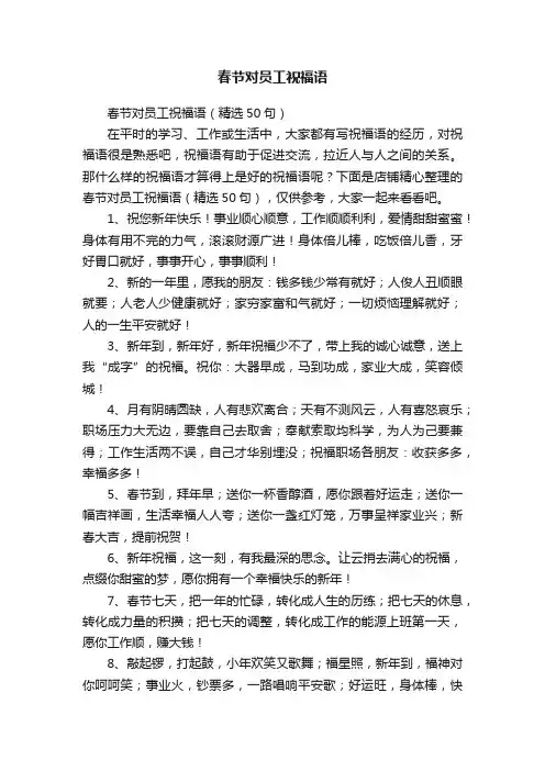 春节对员工祝福语