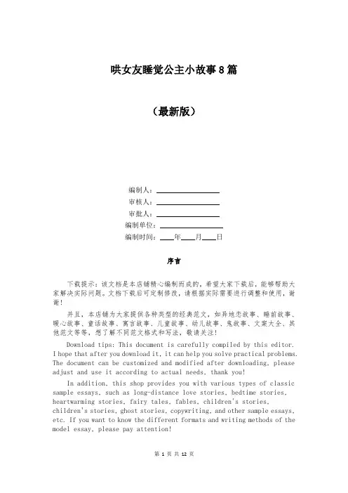 哄女友睡觉公主小故事8篇