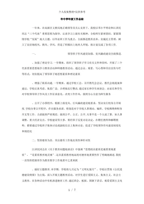 2010年中学年度工作总结