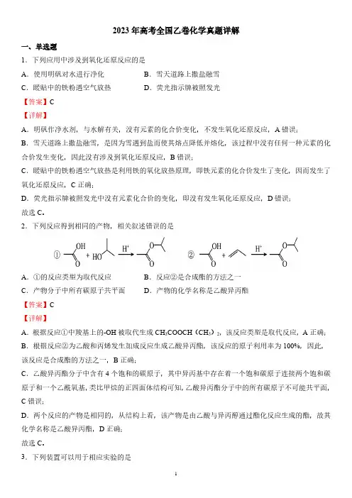 2023年高考全国乙卷化学真题详解