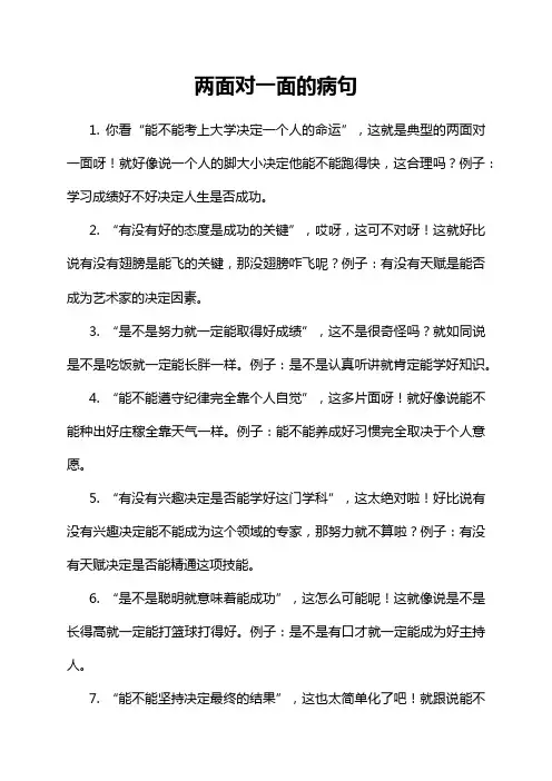 两面对一面的病句