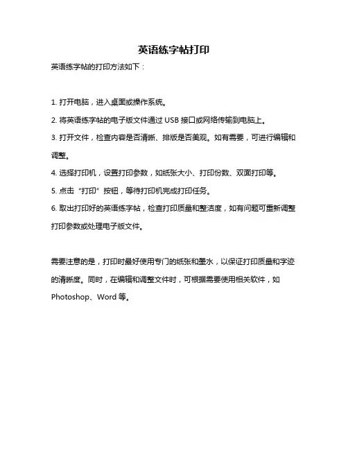 英语练字帖打印