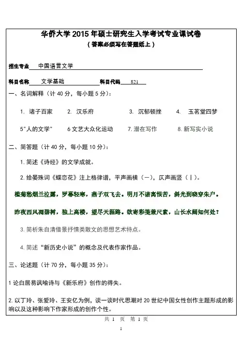 【2015年华侨大学考研真题考研真题】821专业课试卷