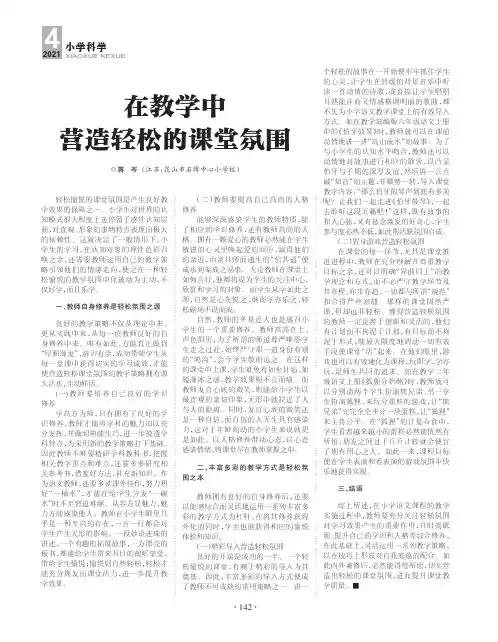 在教学中营造轻松的课堂氛围