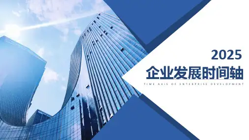 简约企业发展时间轴PPT模板