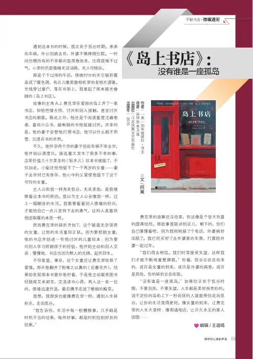 《_岛上书店》：没有谁是一座孤岛