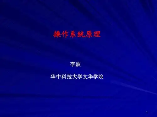 操作系统 第四章 并发