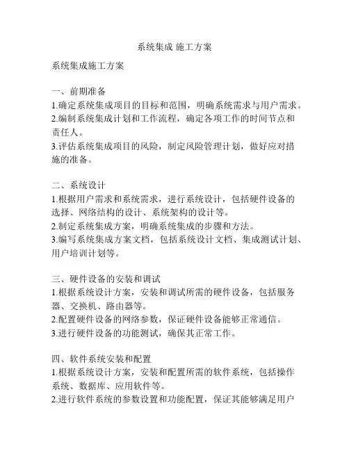 系统集成 施工方案