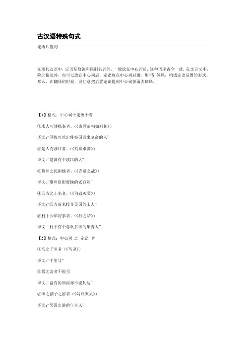 古汉语特殊句式