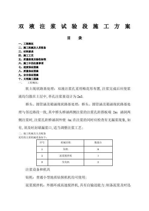 双液注浆施工方案