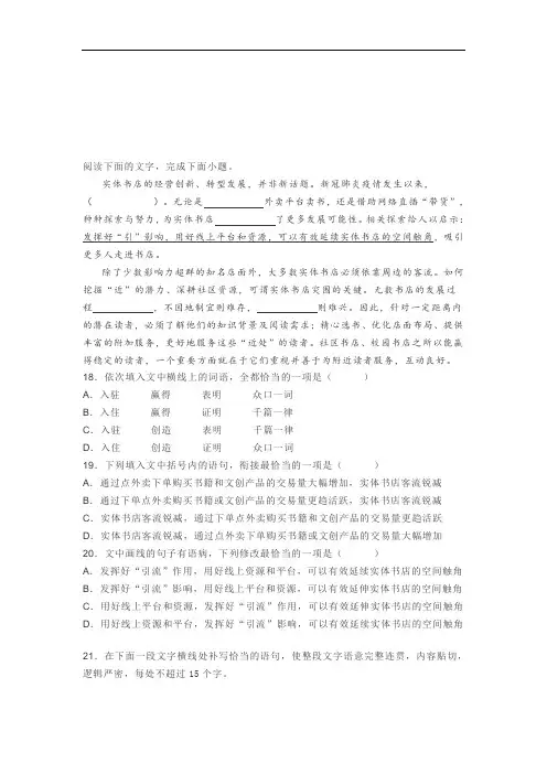 高考模拟语言文字运用练习一则及答案