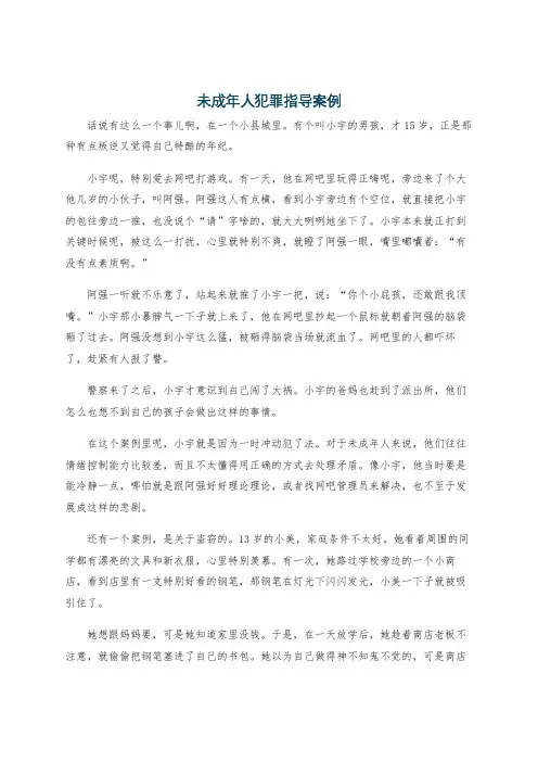 未成年人犯罪指导案例