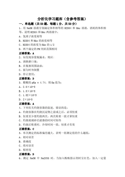 分析化学习题库(含参考答案)
