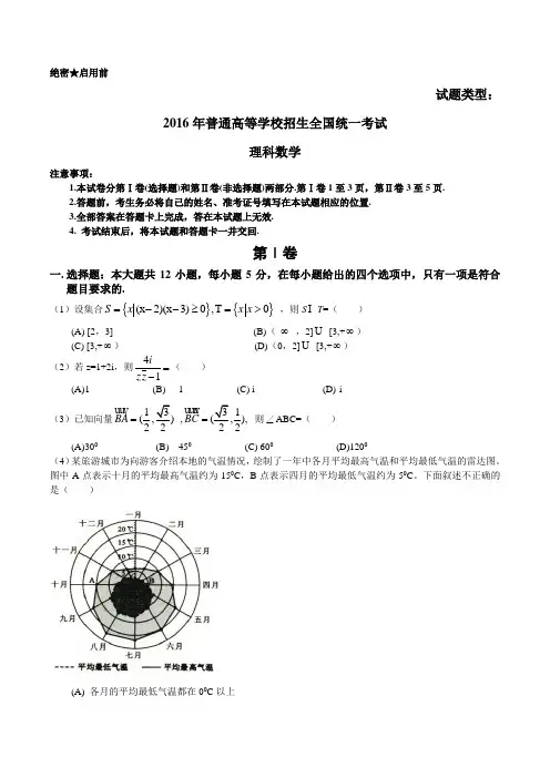 2016年新课标Ⅲ高考数学理科试题含答案(Word版)