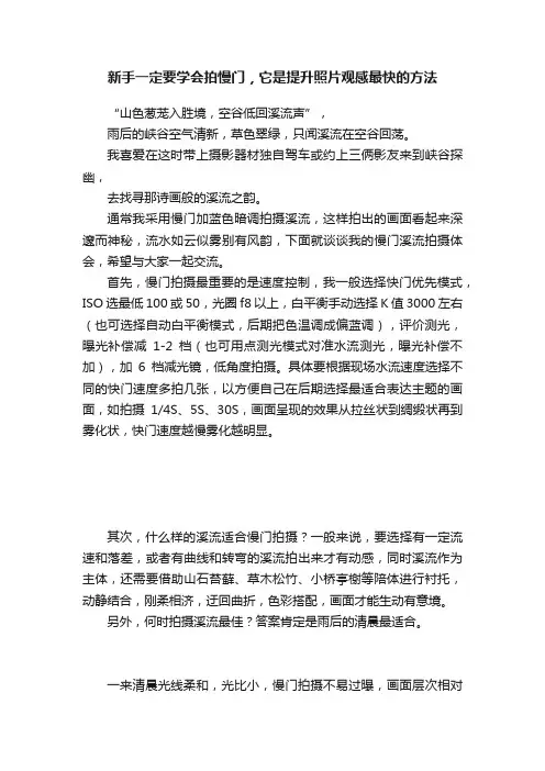 新手一定要学会拍慢门，它是提升照片观感最快的方法