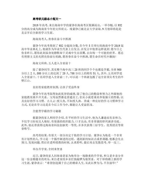 高考状元励志小短文精选3篇