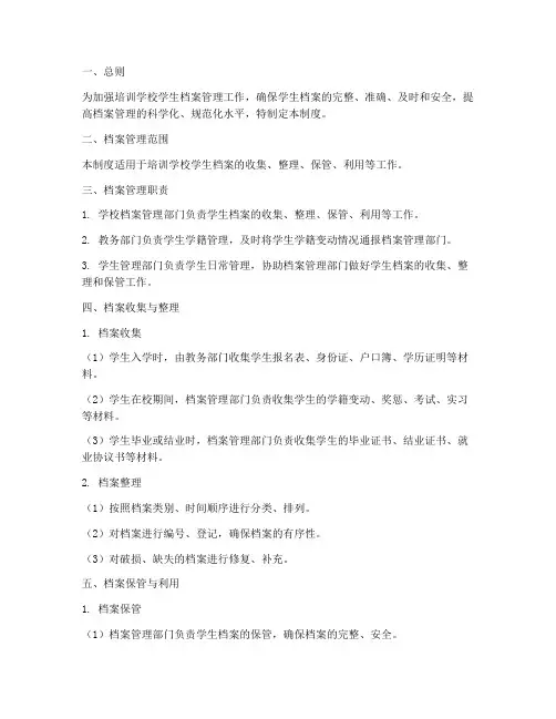 培训学校学生档案管理制度
