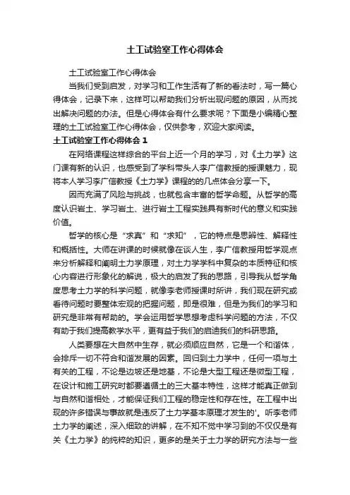 土工试验室工作心得体会