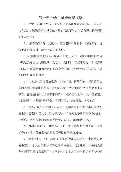 第一天上幼儿园姥姥祝福语