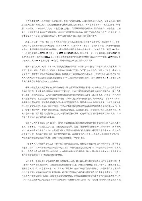 评述《中华人民共和国对外贸易法》