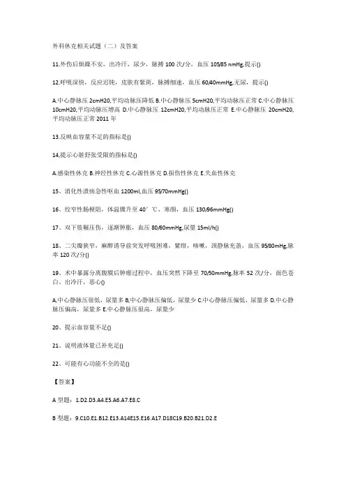 外科休克相关试题(二)及答案