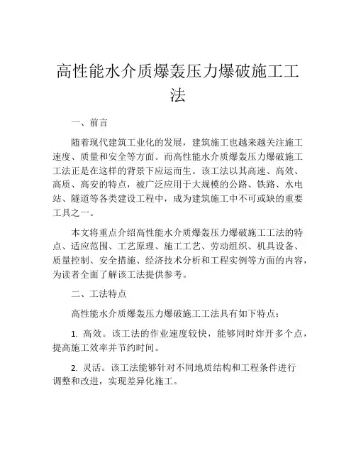 高性能水介质爆轰压力爆破施工工法
